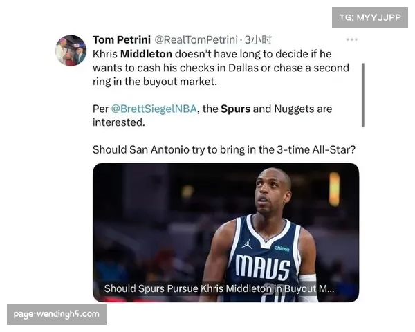 掘金与马刺争夺买断市场米德尔顿,其冠军经验成争冠球队香饽饽